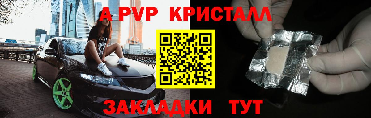 А ПВП кристаллы Ногинск