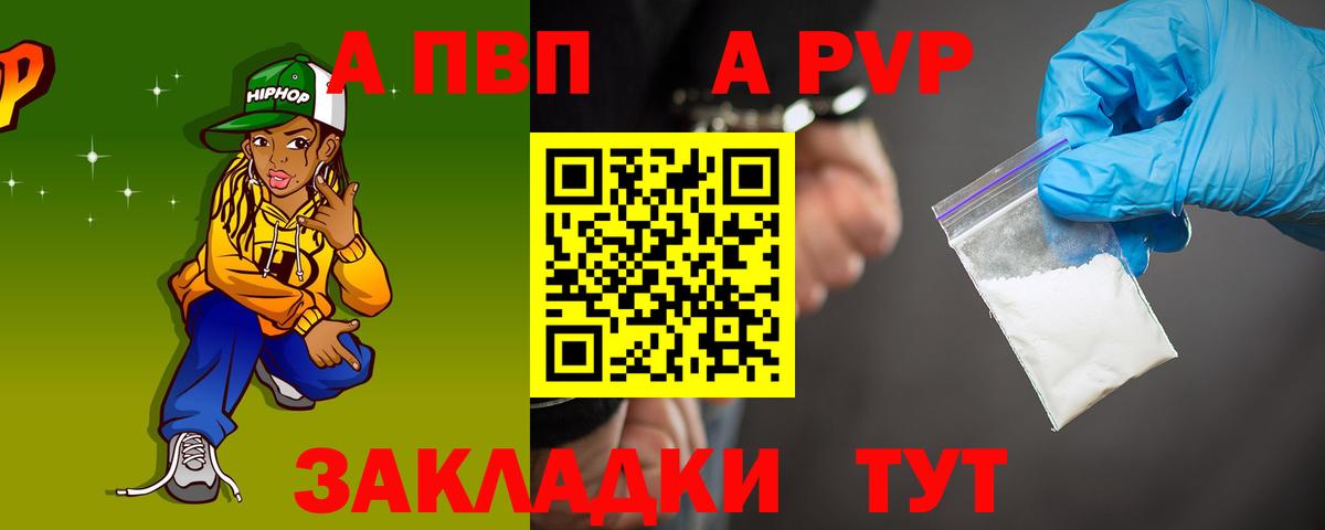 Alpha PVP кристаллы  Alpha-PVP  Ногинск  A-PVP Crystall  Вход с VPN 