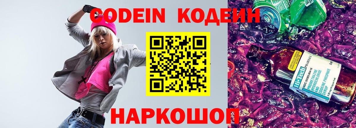 Кодеиновый сироп Lean напиток Lean (лин)  Вход с VPN  Кодеин напиток Lean (лин)  Ногинск 