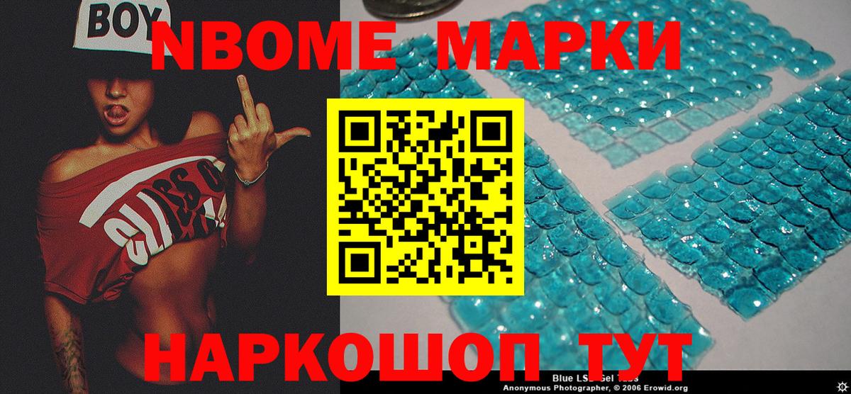 Марки 25I-NBOMe  Наркотические марки 1,5мг  Вход с VPN  Ногинск 