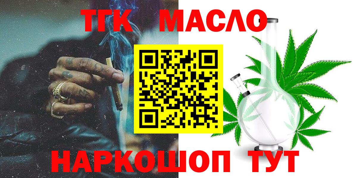 Дистиллят ТГК гашишное масло  Вход с VPN  Ногинск 